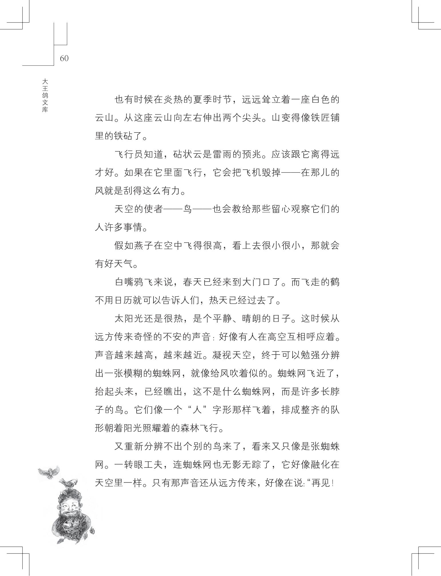 《做在大胡子里的鸟窝 》